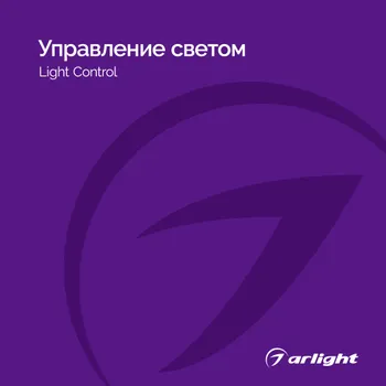 Управление светом - Каталог 2024.1