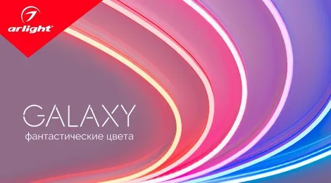 GALAXY — фантастические цвета!