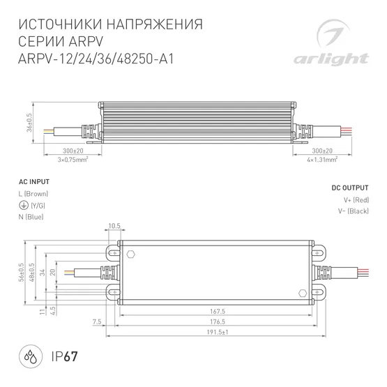 Фото #3 товара Блок питания ARPV-36250-A1 (36V, 6.95A, 250W) (Arlight, IP67 Металл, 3 года)