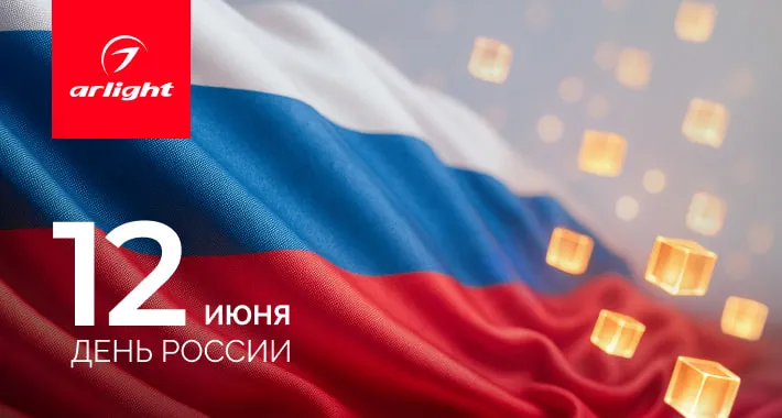 С Днем России!