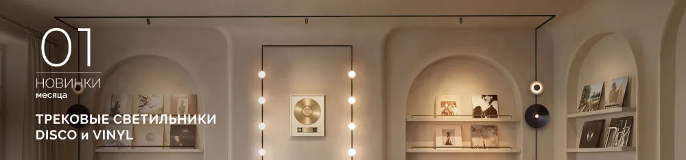 Фото Трековые светильники MICROCOSM: магнитная вселенная света. Собирайте, комбинируйте, меняйте